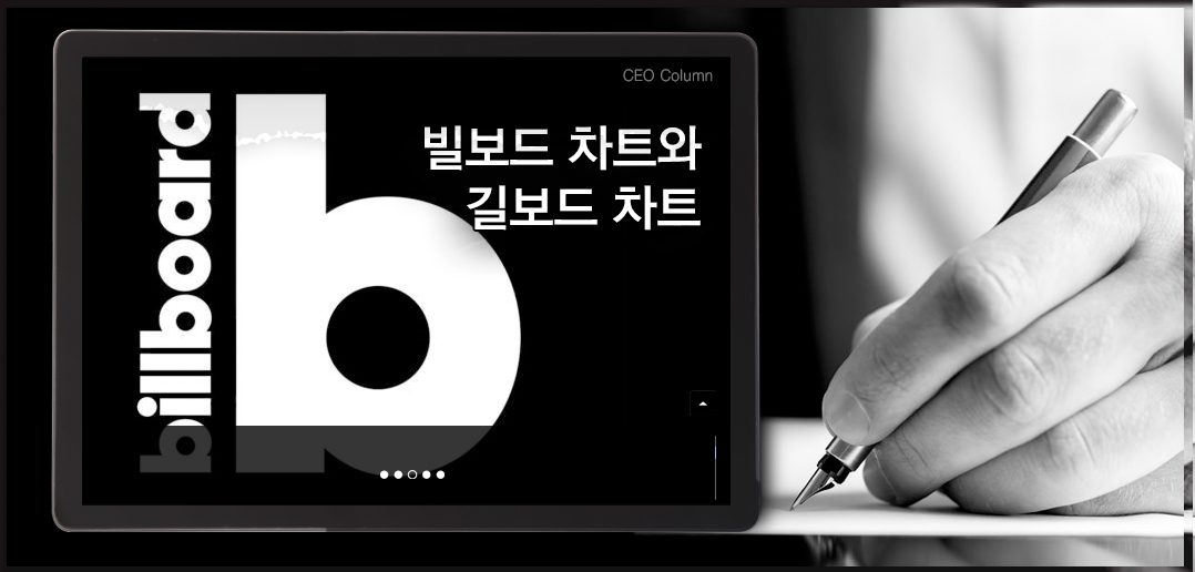 빌보드 차트와 길보드 차트 - 리얼미터 - Realmeter